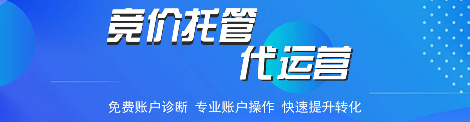 清新sem竞价
